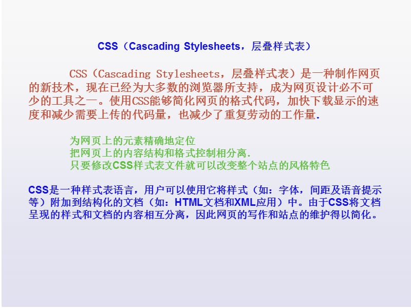 网页设计与制作CSS.ppt_第1页