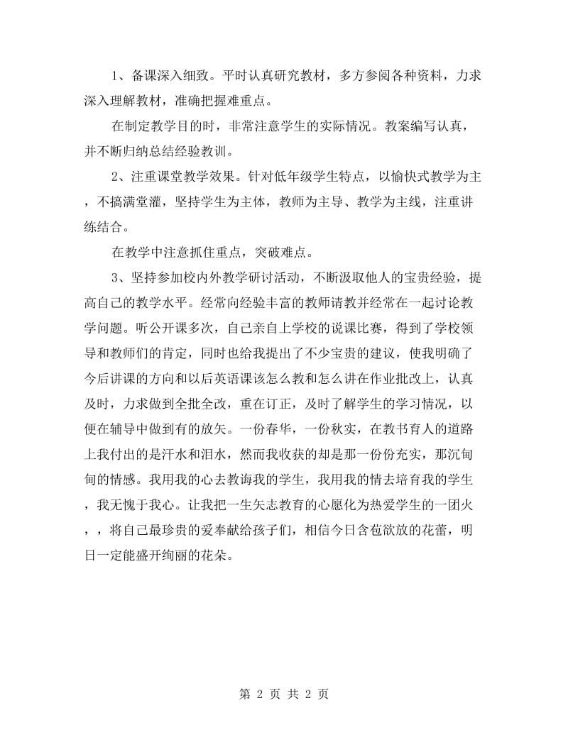 —学年教师个人工作总结.doc_第2页