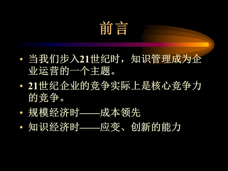 知识管理与组织设计.ppt_第2页