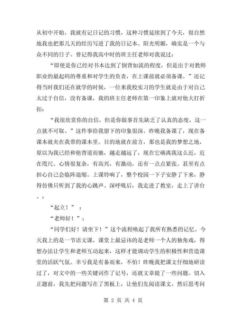 大学生暑假教师实习总结.doc_第2页