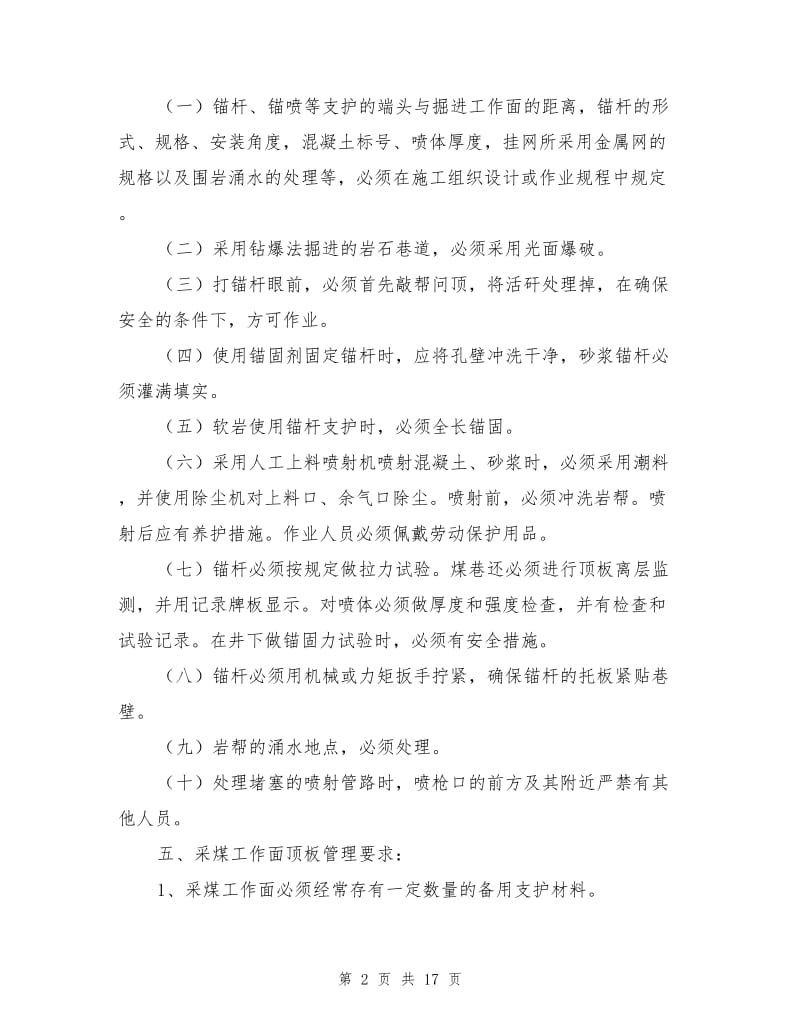 顶板安全管理知识.doc_第2页