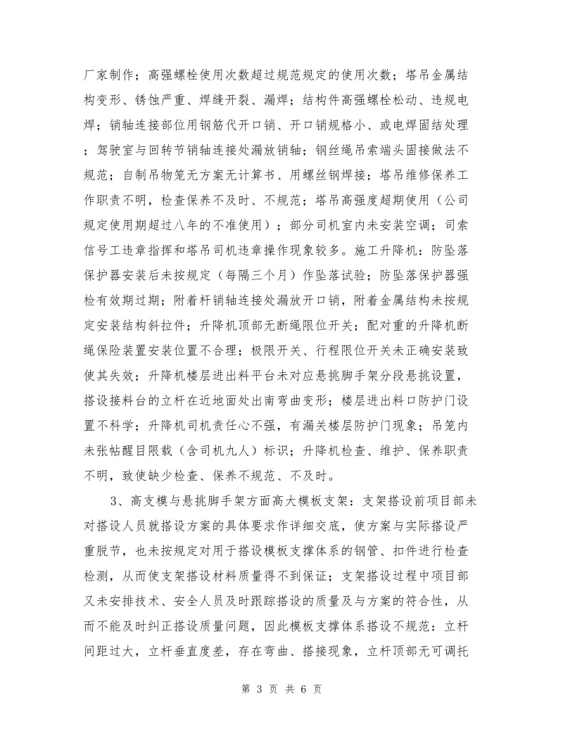 某建筑施工企业安全检查总结.doc_第3页