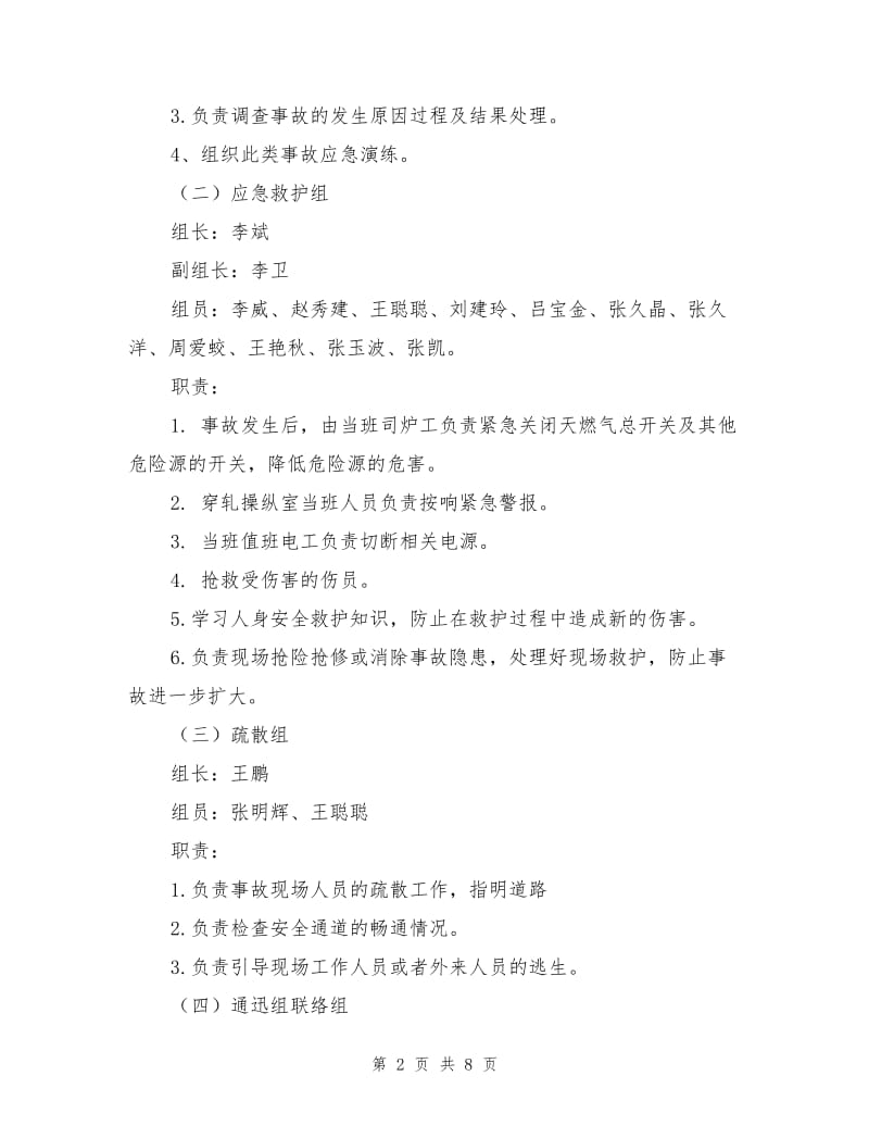 环形炉斜底安全应急方案.doc_第2页