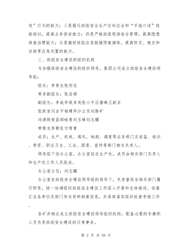 矿业集团公司班组安全建设竞赛实施考核办法.doc_第2页