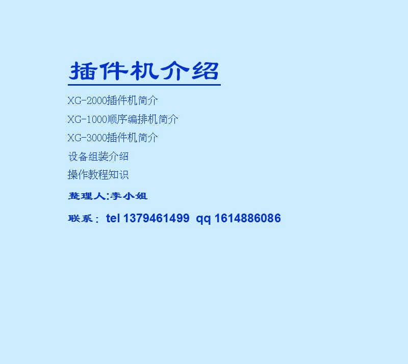 自动插件机方案详解.ppt_第1页