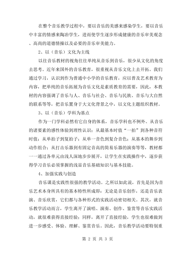 六年级下册音乐老师的工作计划安排.doc_第2页