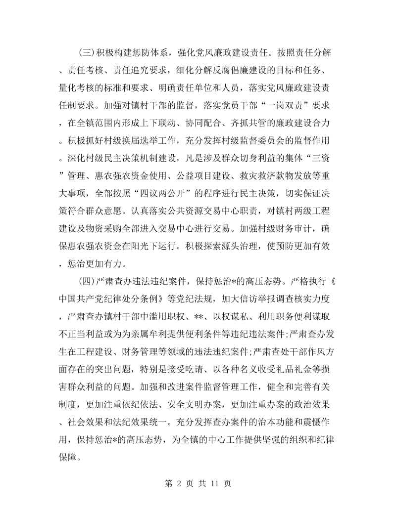 乡镇党风廉政建设工作计划表.doc_第2页