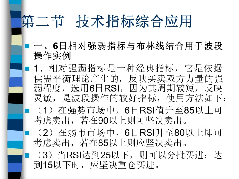 技术23.技术指标综合应用.ppt_第1页