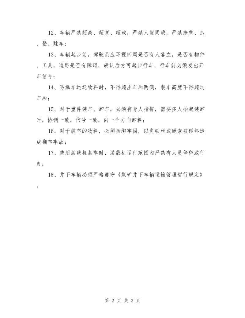 某矿防爆车运输安全技术措施.doc_第2页