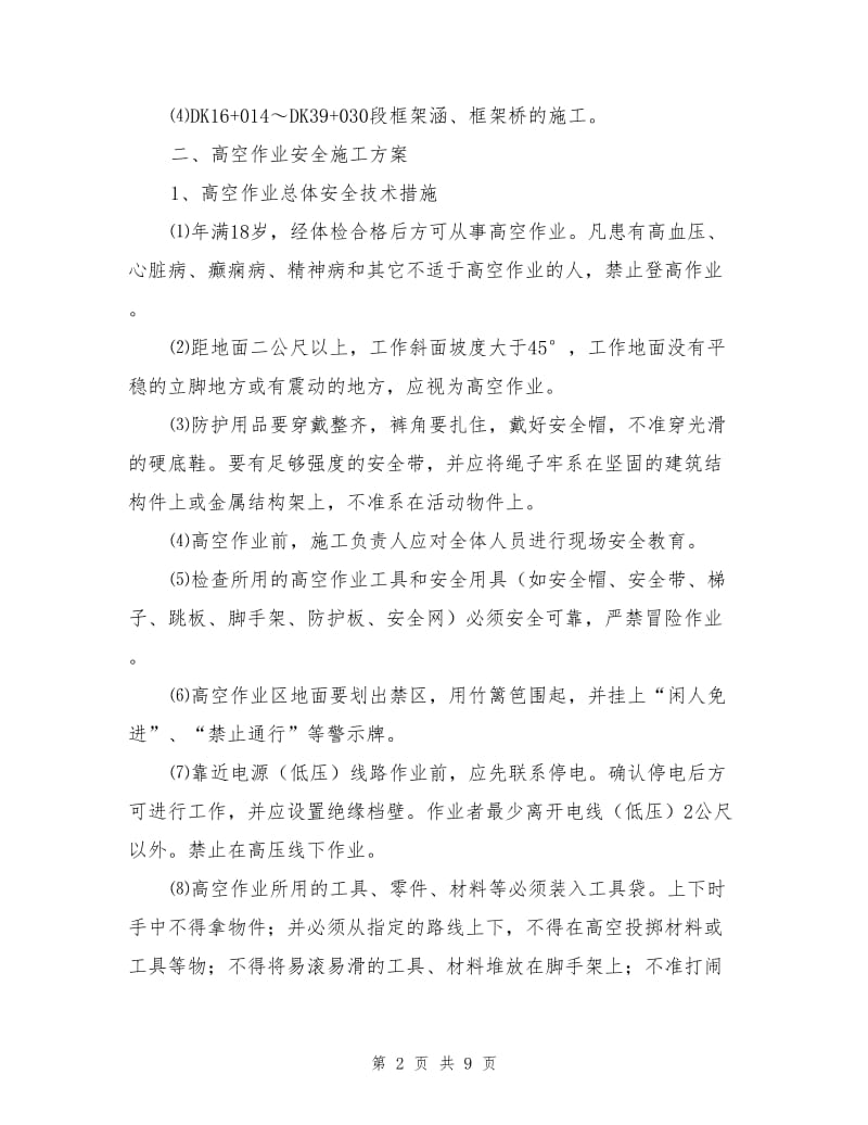 桥涵高空作业安全专项施工方案.doc_第2页