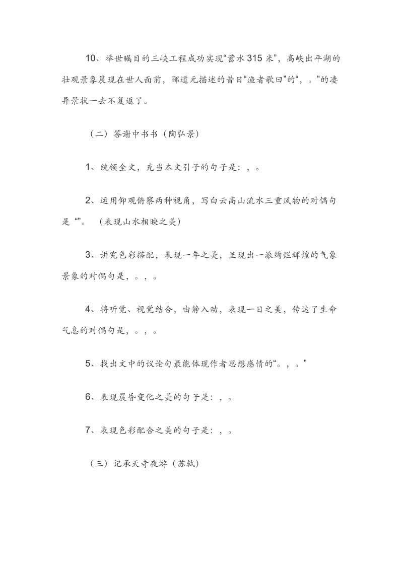 部编版语文八年级上册古诗文理解性默写（全册带答案）.docx_第2页