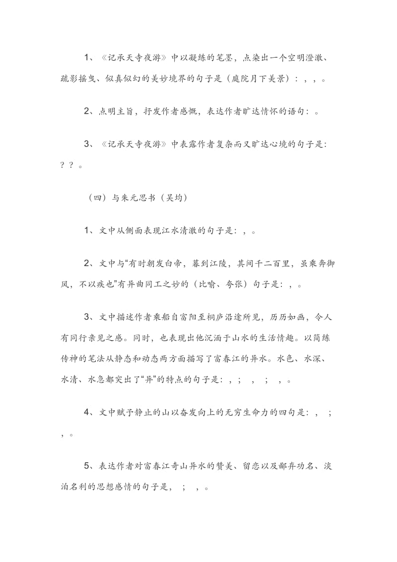 部编版语文八年级上册古诗文理解性默写（全册带答案）.docx_第3页