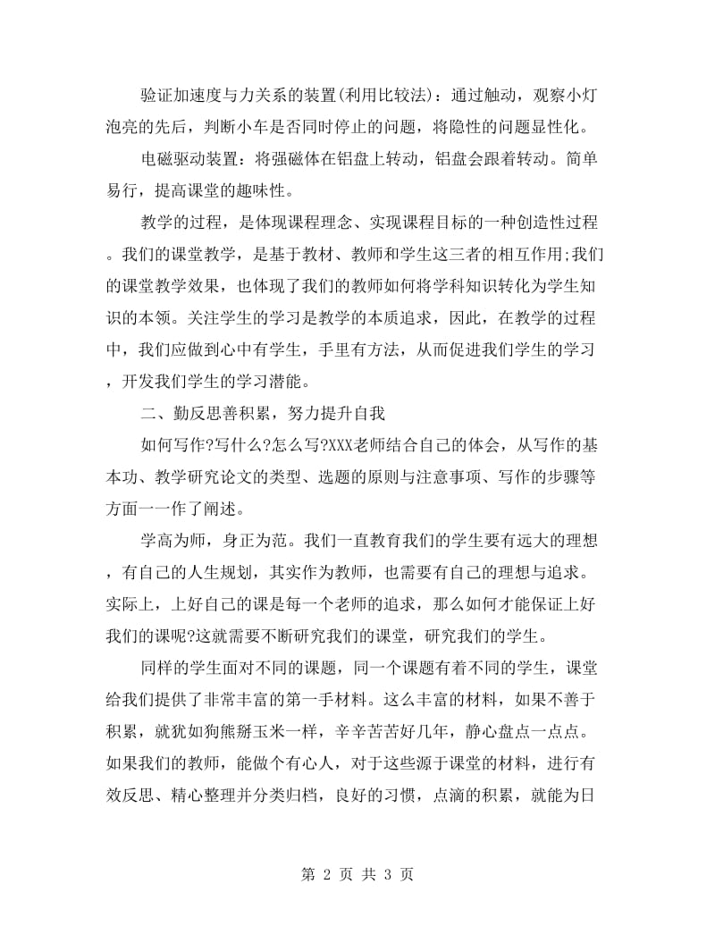 教师专题研讨会心得.doc_第2页