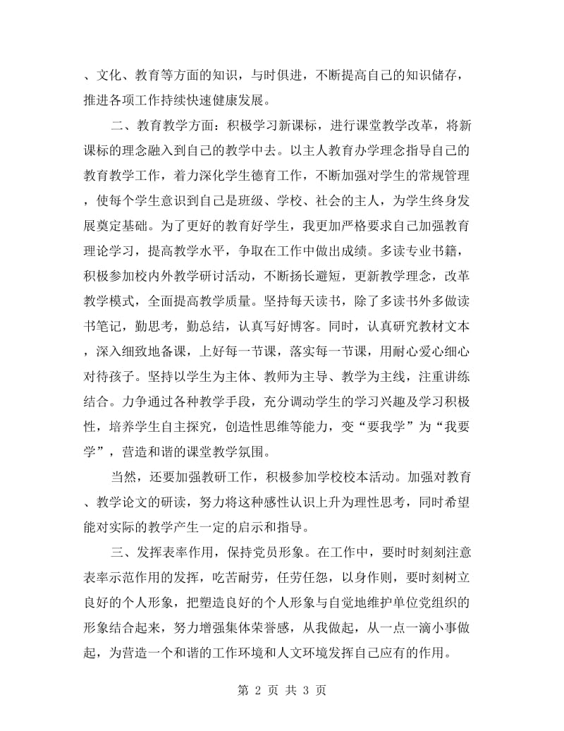 xx党员学习计划表报告.doc_第2页