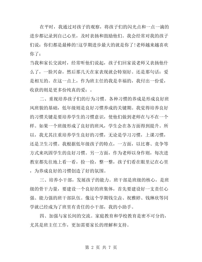 二年级 教师个人工作总结.doc_第2页