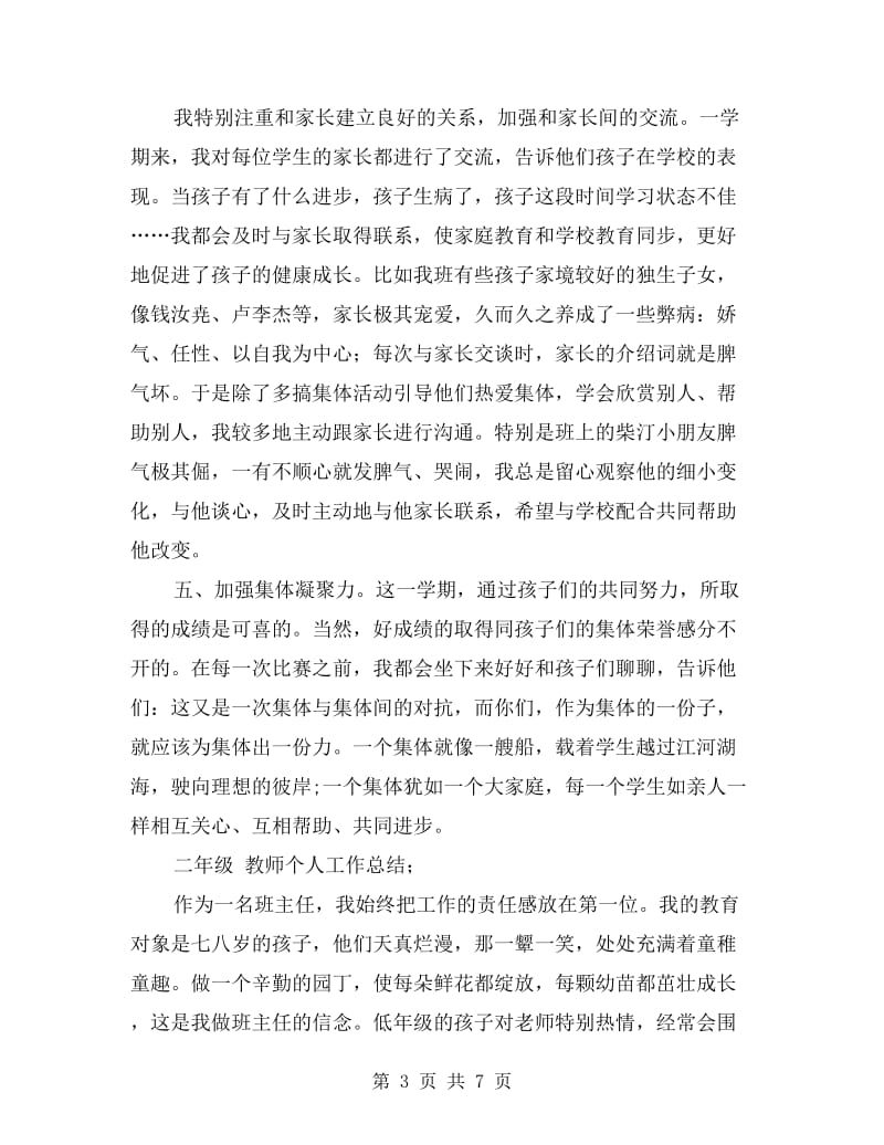 二年级 教师个人工作总结.doc_第3页