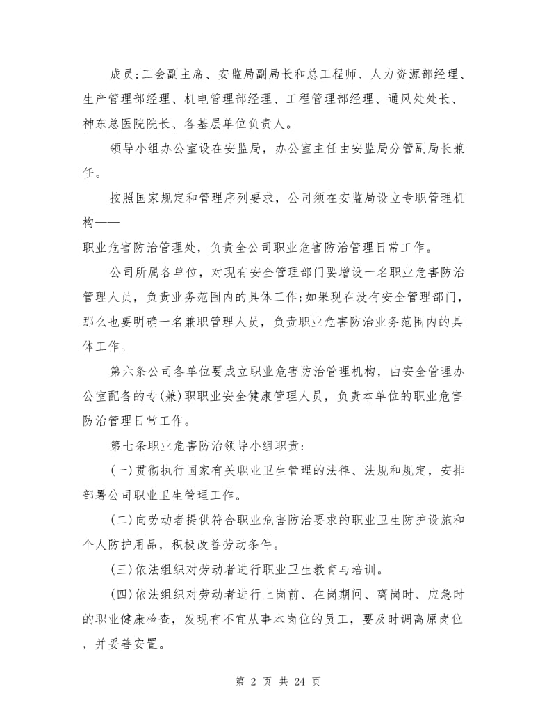 煤矿作业场所职业危害防治管理制度.doc_第2页