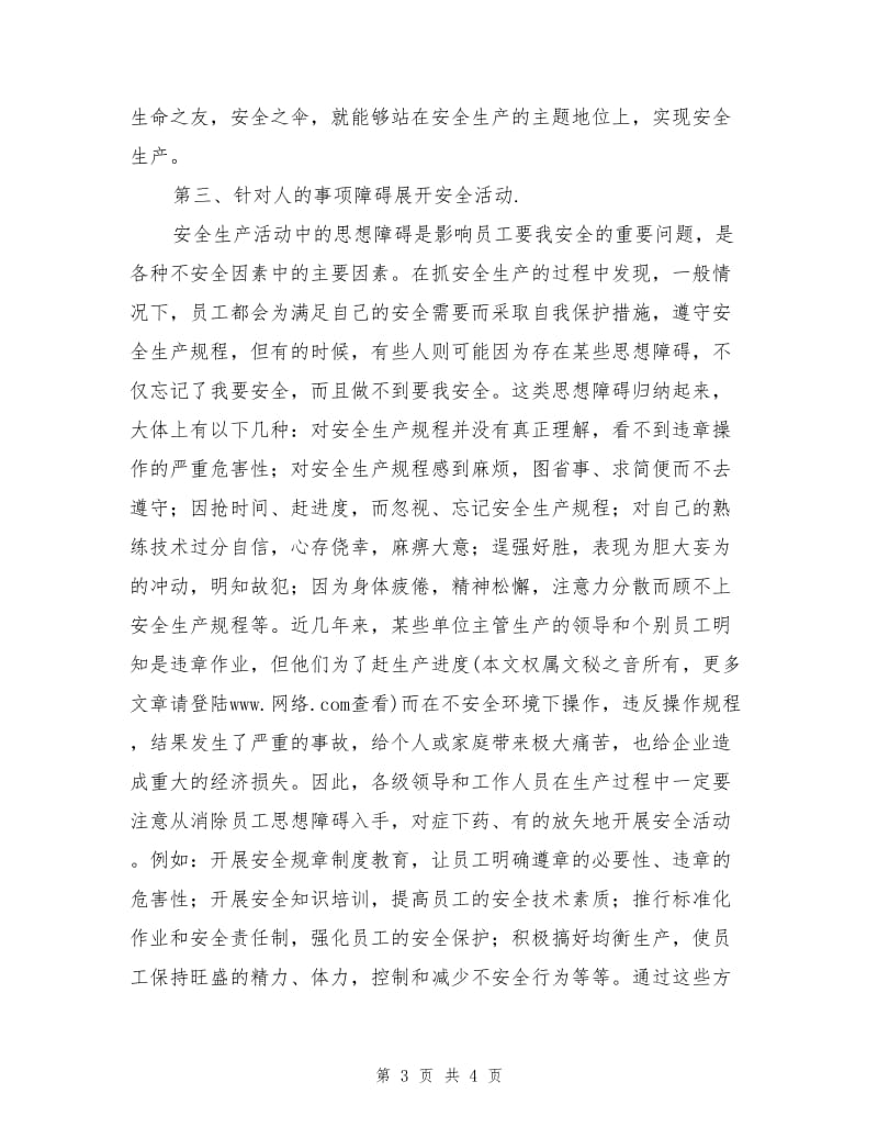 电力企业安全学习心得体会.doc_第3页