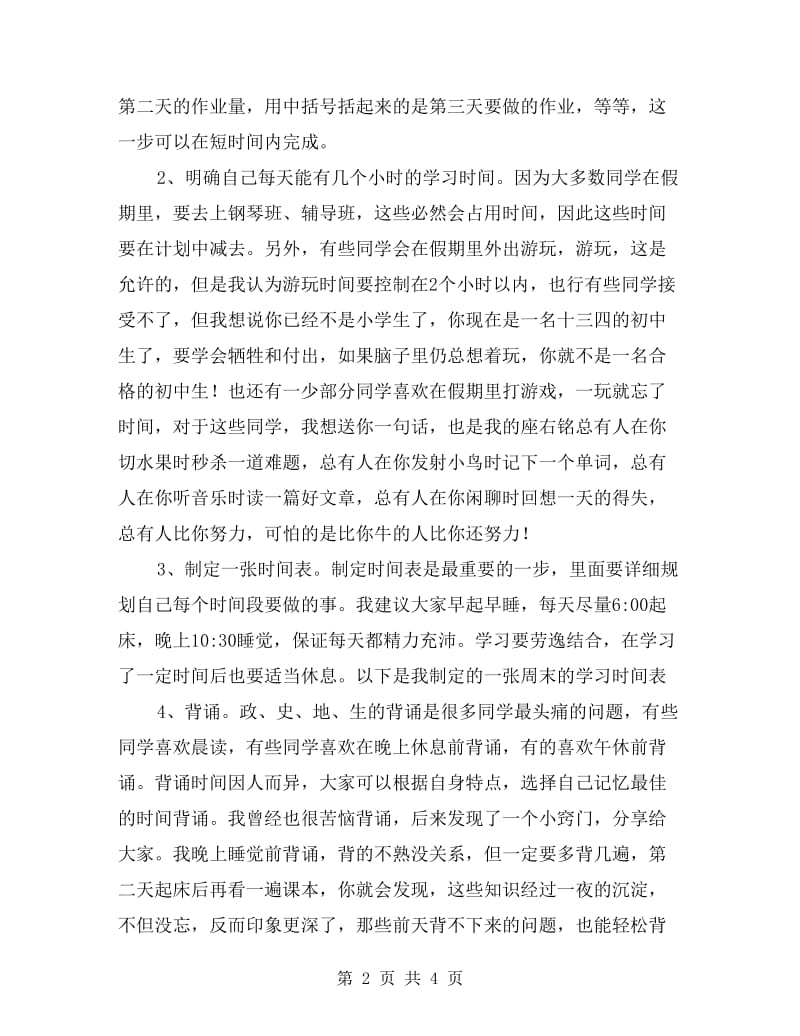 期中家长会发言稿：做时间的主人.doc_第2页