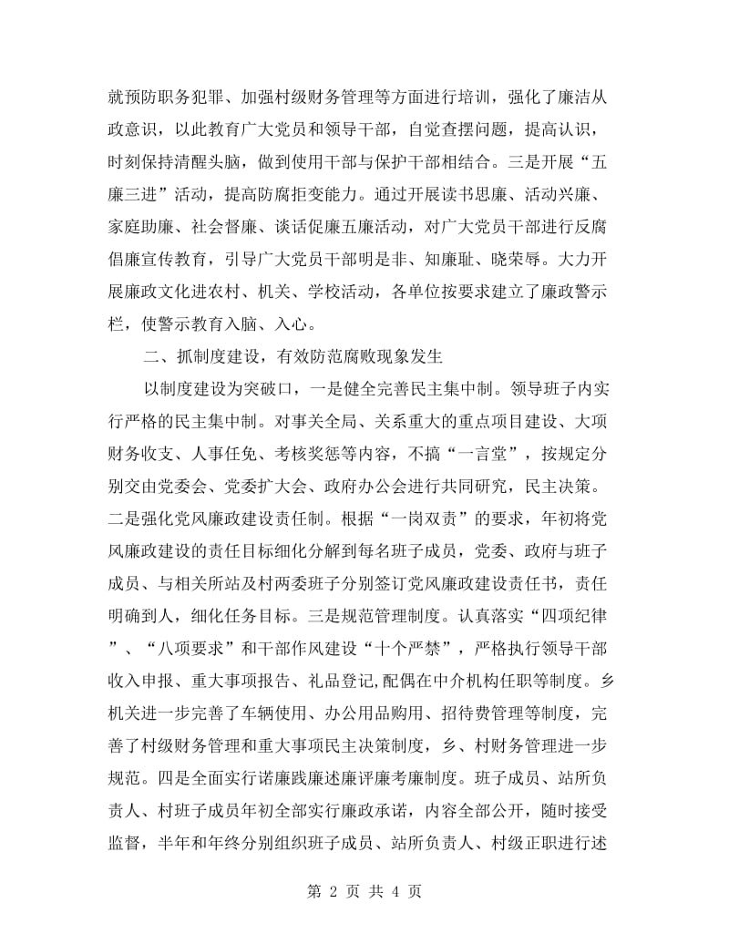 乡镇党风廉政建设述职报告.doc_第2页