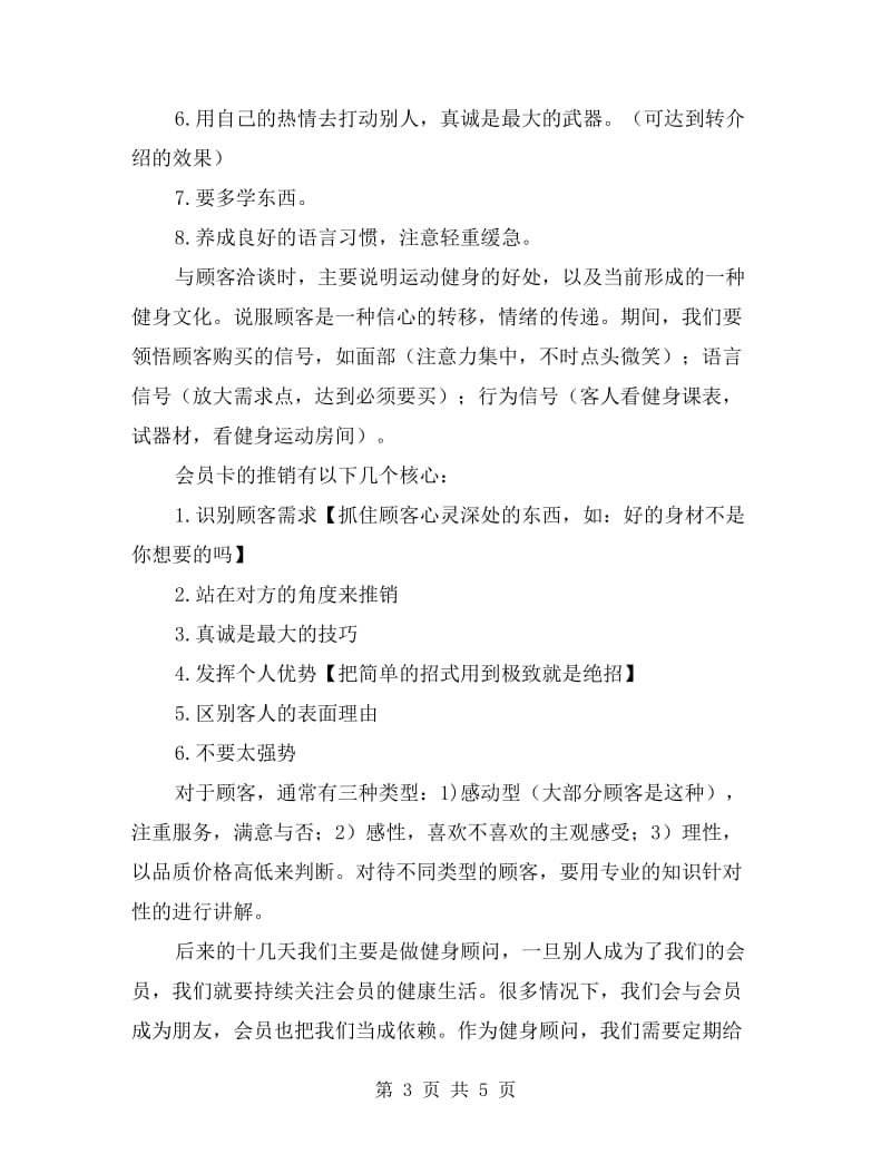 健身顾问实习报告.doc_第3页