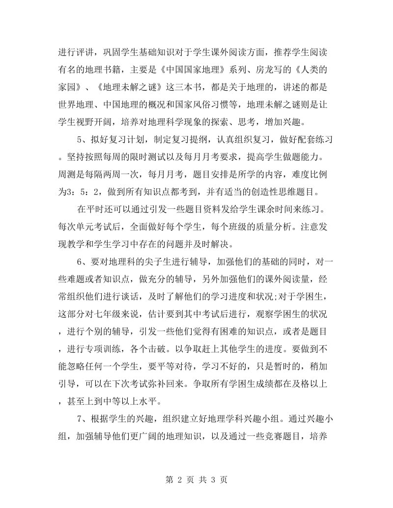 教师专业技术工作总结.doc_第2页