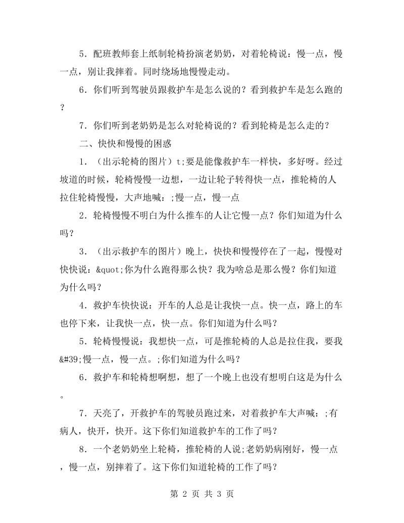 中班语言快快与慢慢教案.doc_第2页