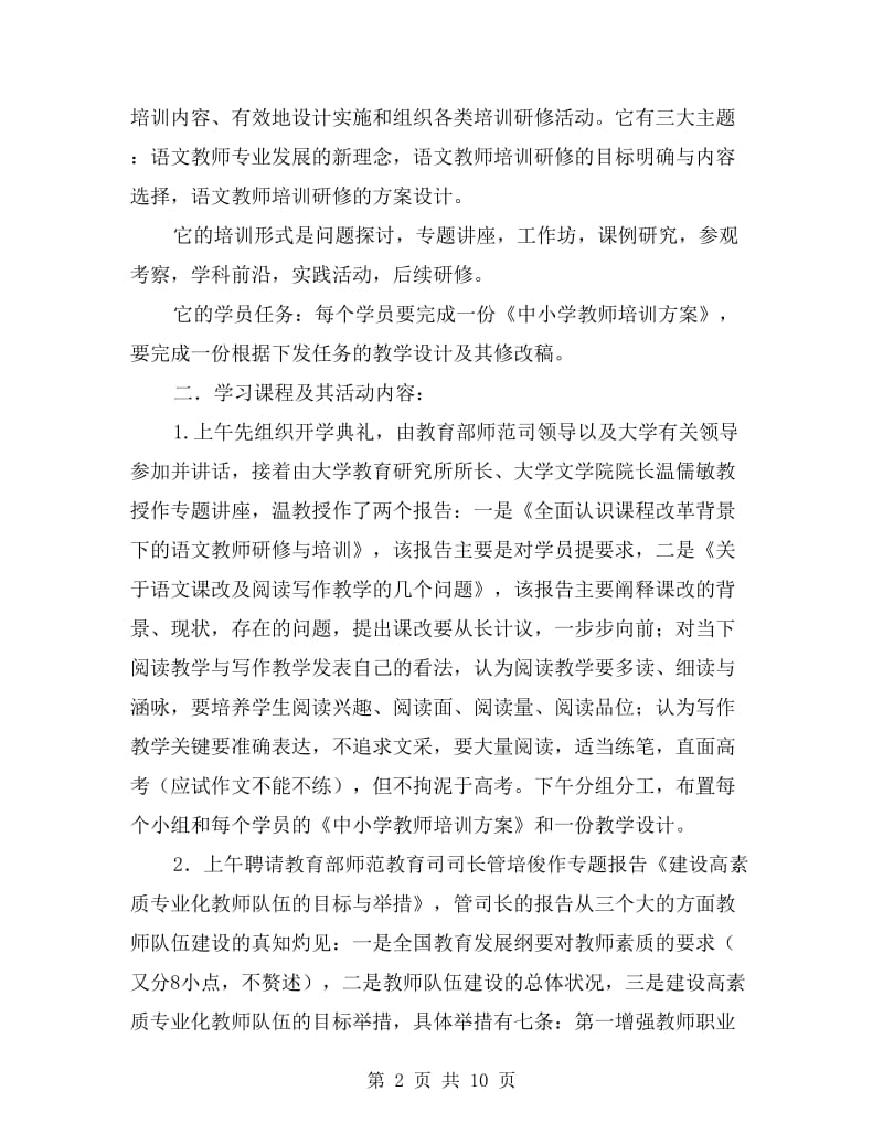 大学语文班学习报告材料.doc_第2页