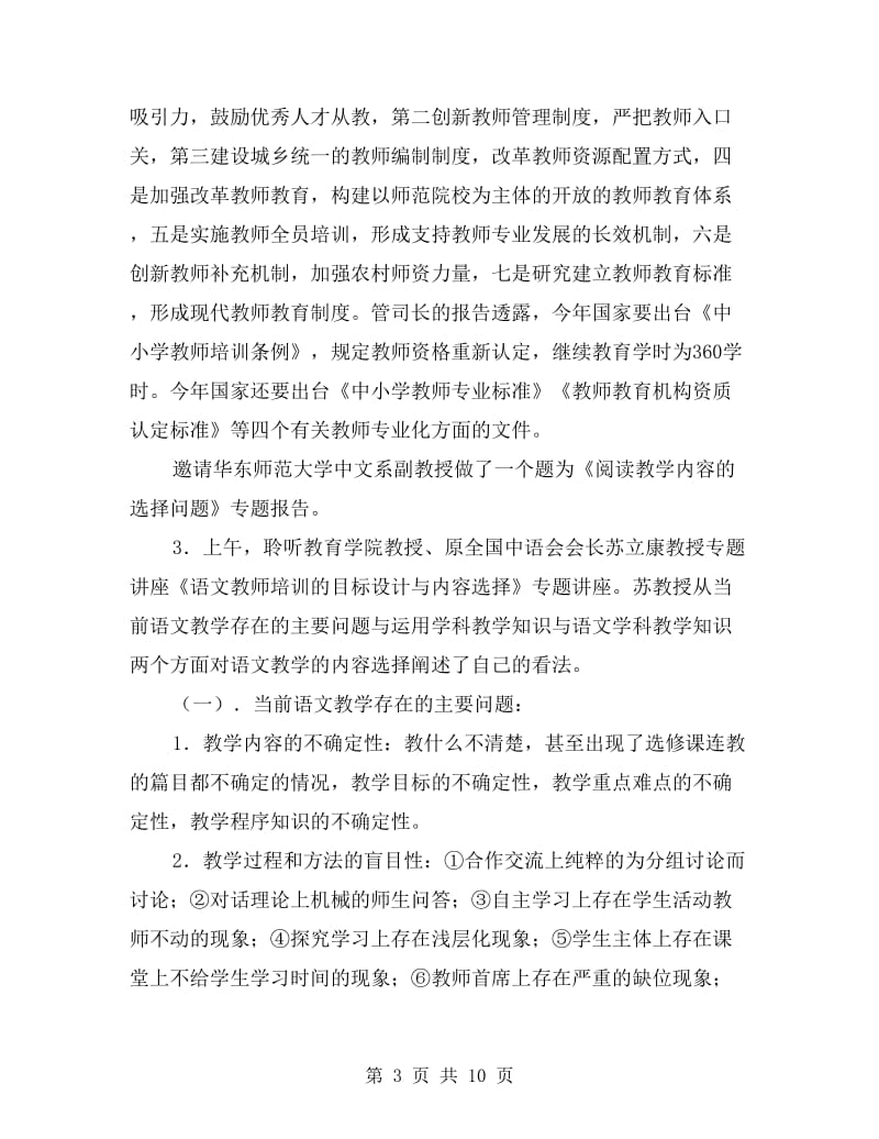 大学语文班学习报告材料.doc_第3页