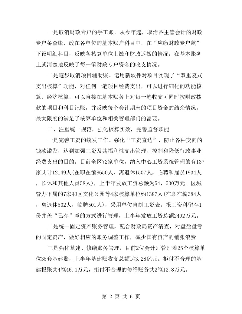 事业单位出纳的工作总结.doc_第2页