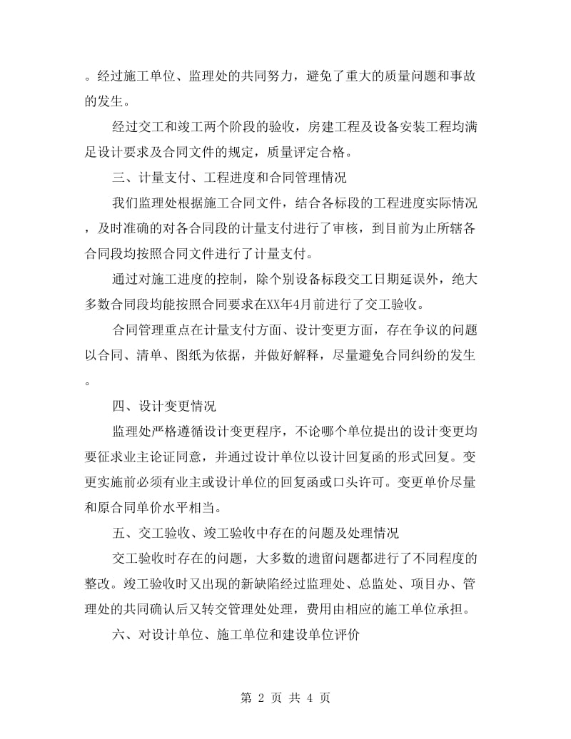 工程工程监理年度工作总结.doc_第2页