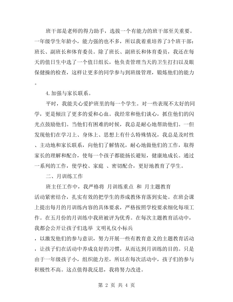 xx学年度第二学期一年级班主任工作总结.doc_第2页