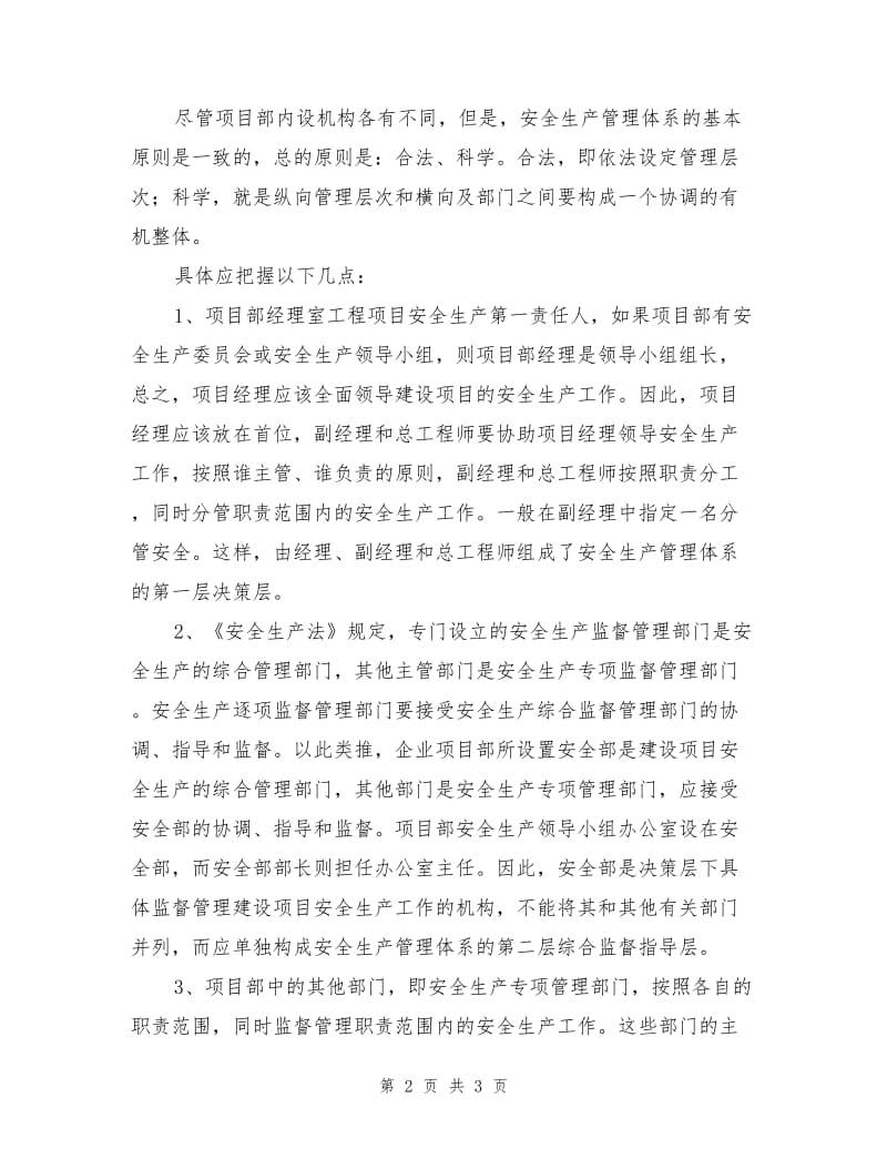 项目安全管理体系.doc_第2页