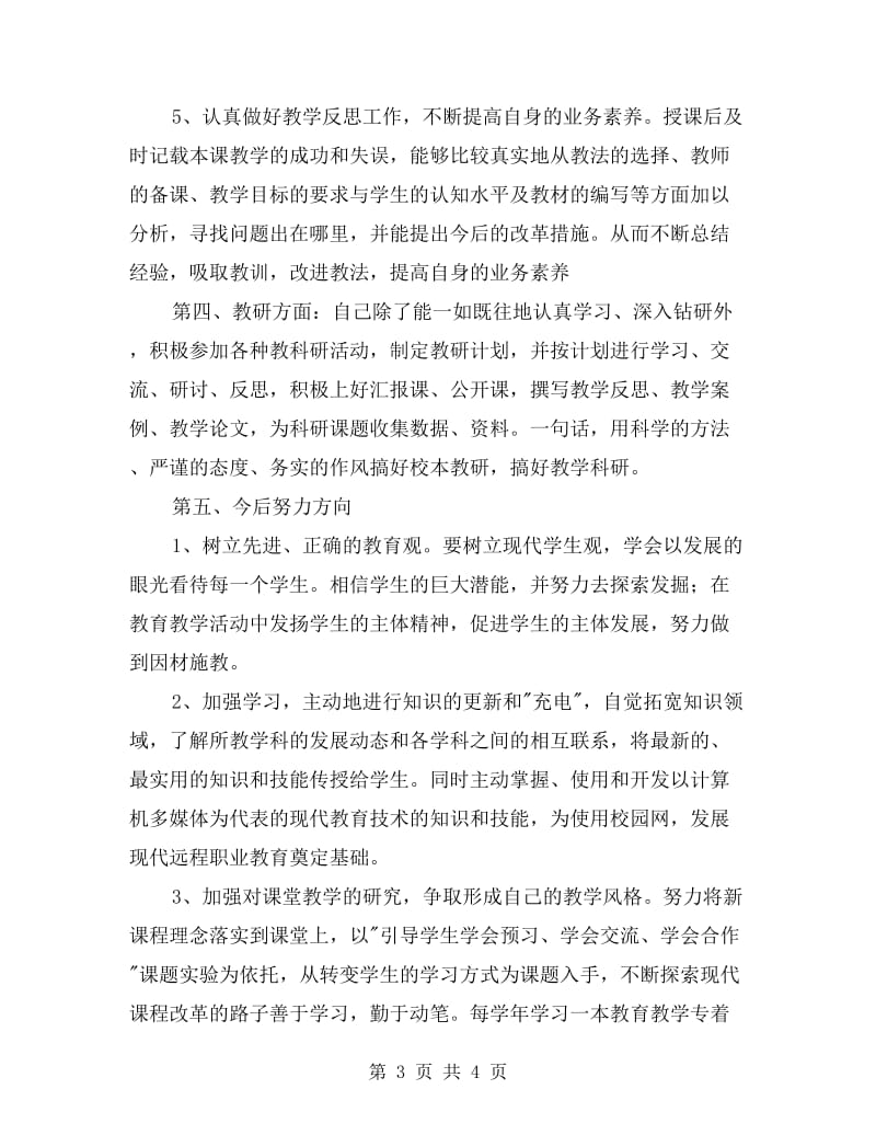 xx学年一年级教师下学期个人工作总结.doc_第3页