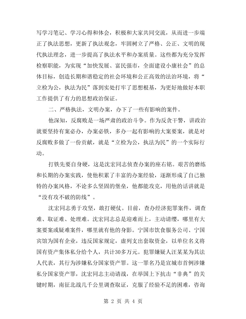 政法干部优秀事迹材料.doc_第2页