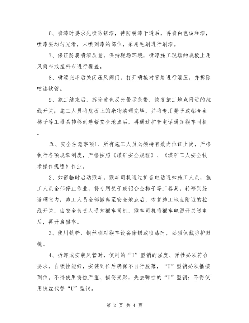 架空乘人装置防腐刷漆安全技术措施.doc_第2页