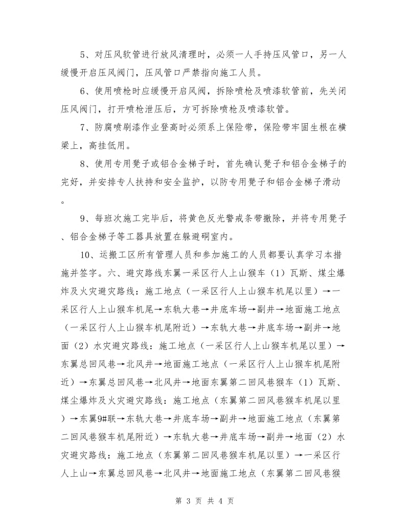 架空乘人装置防腐刷漆安全技术措施.doc_第3页