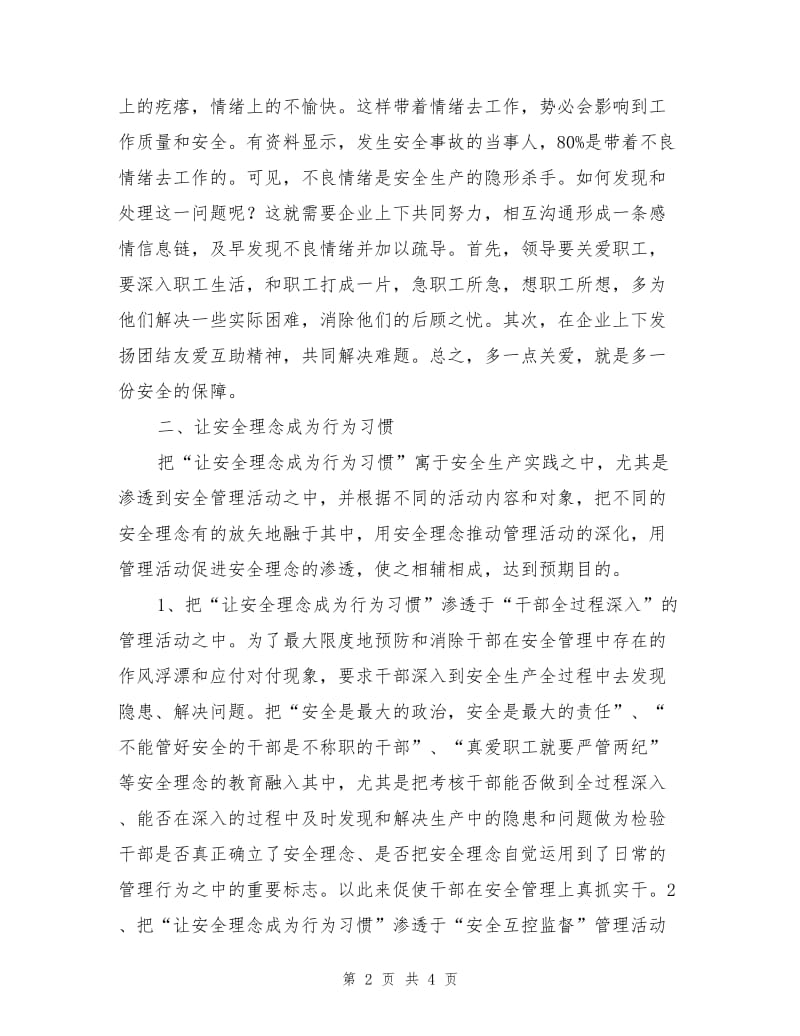 营造安全文化氛围的有效载体.doc_第2页