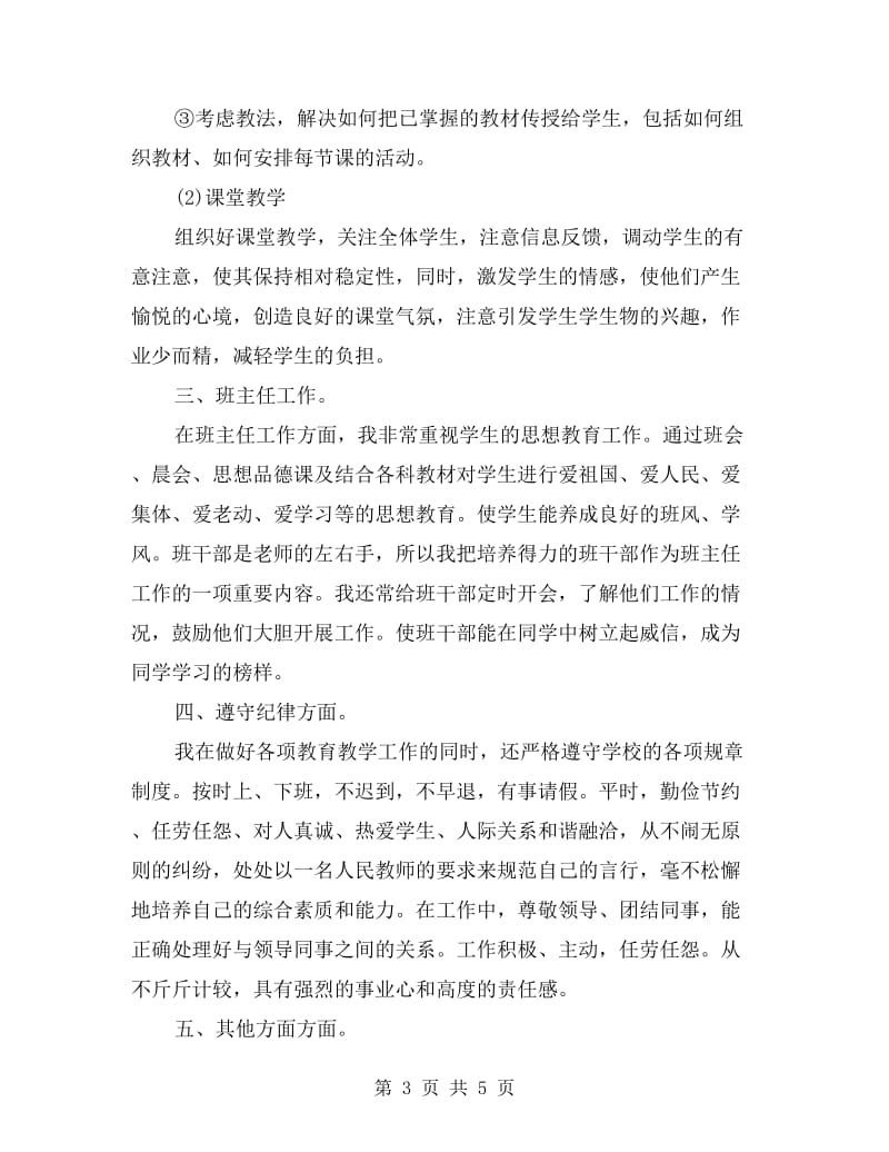 六年级教师年终工作总结.doc_第3页