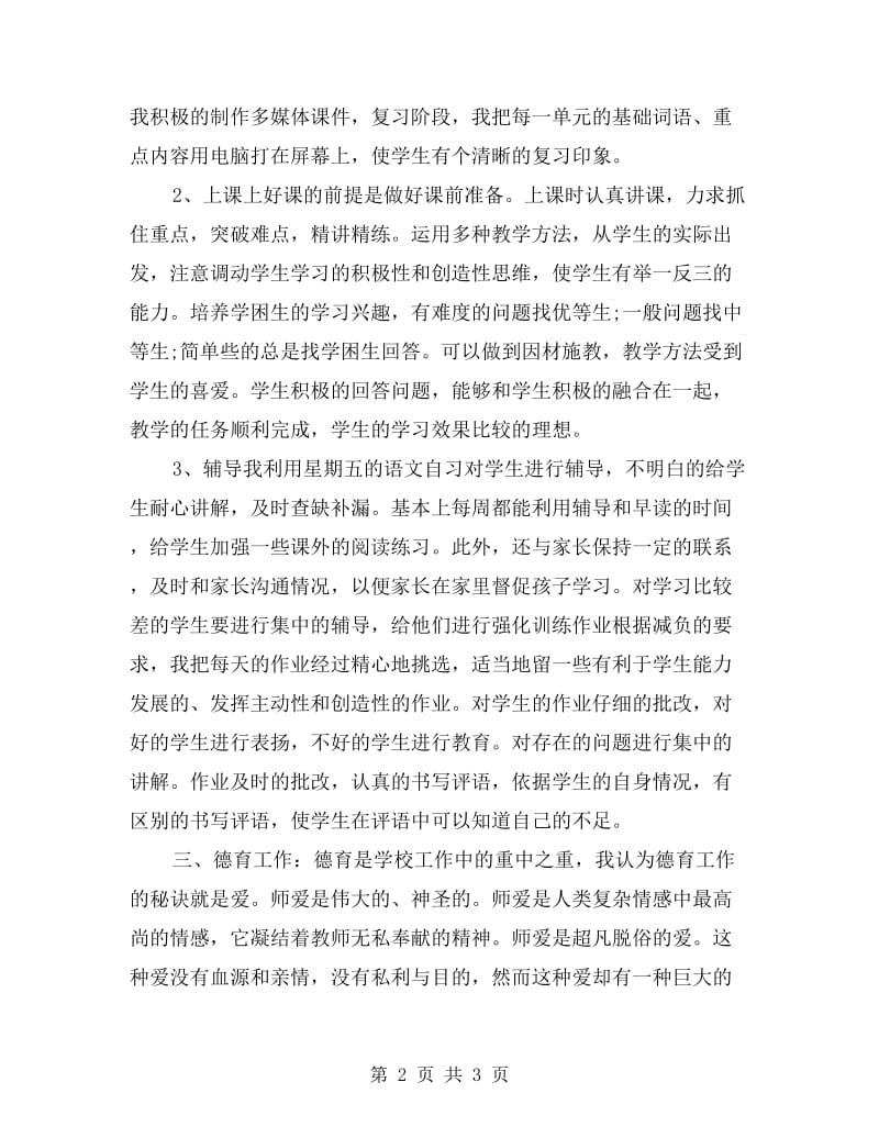 xx初中教师期末总结.doc_第2页