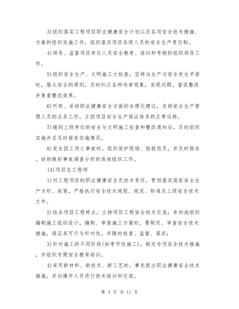 职业健康安全管理职责及安全教育培训措施.doc_第3页