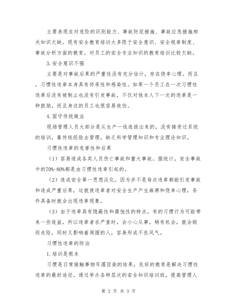 机械操作习惯性违章的危害及对策.doc_第2页