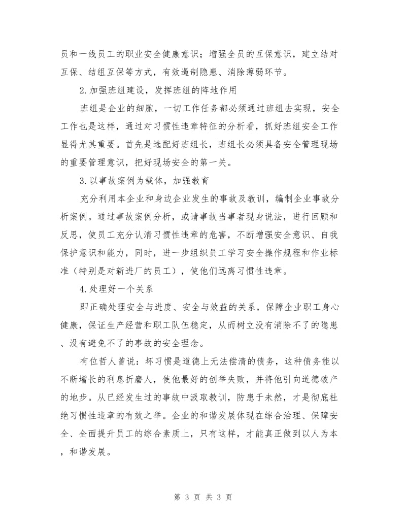 机械操作习惯性违章的危害及对策.doc_第3页