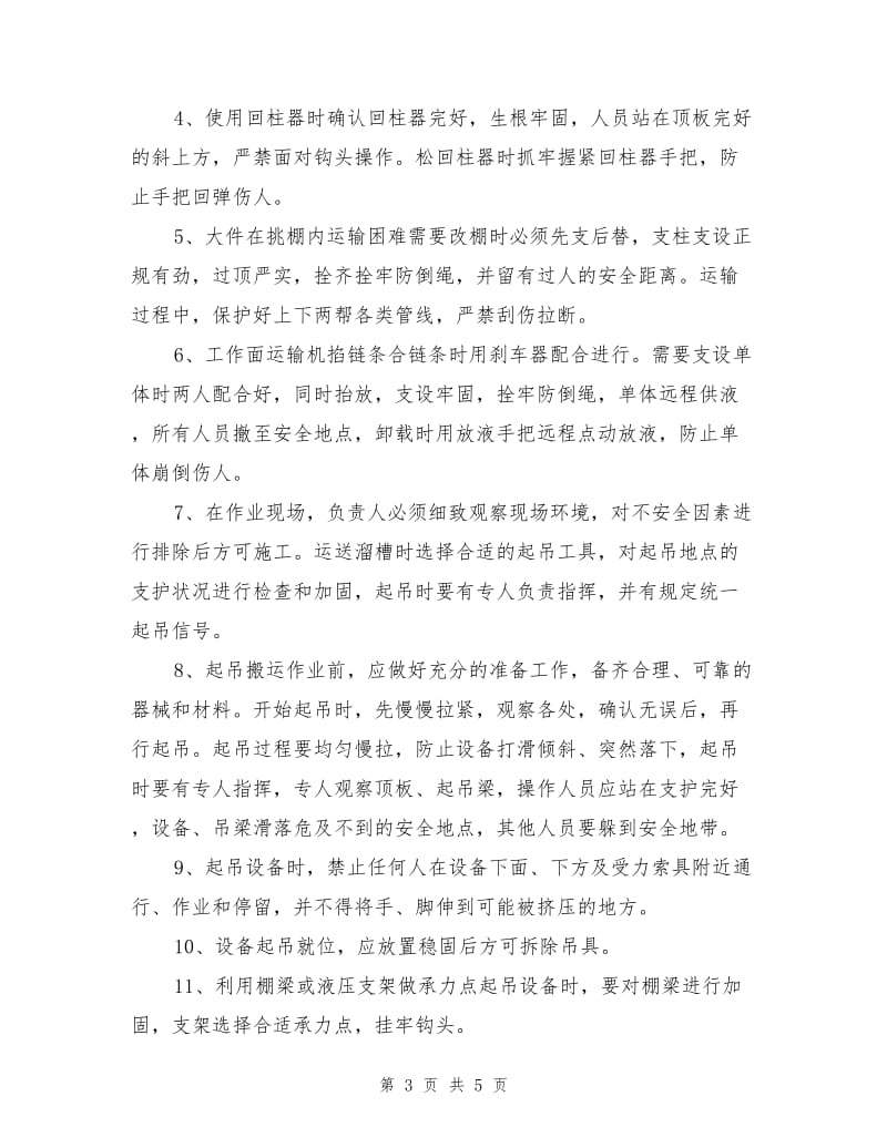 综采工作面拆除运输机溜槽和支架安全技术措施.doc_第3页