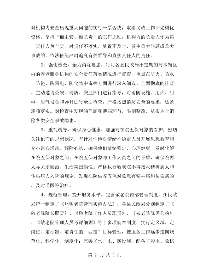 养老服务业综合改点工作报告.doc_第2页