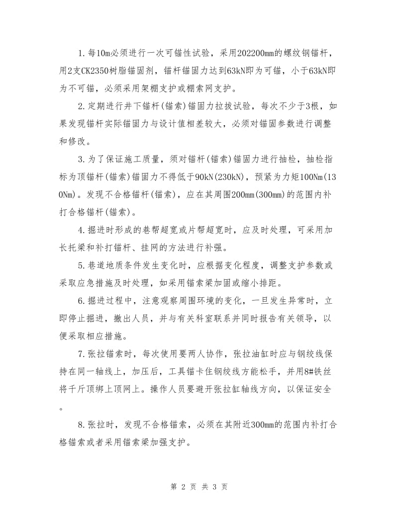 顶板破碎段加强支护安全措施.doc_第2页