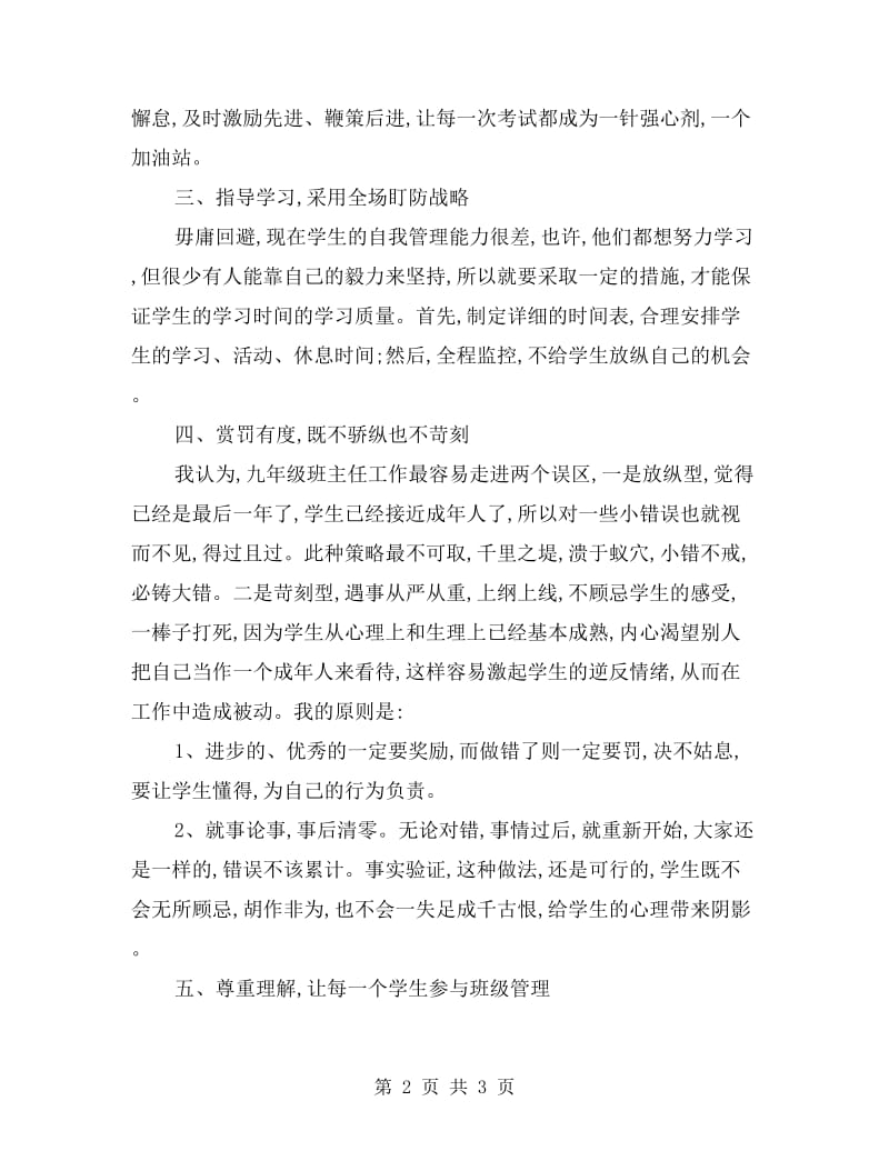 九年级二班班主任工作总结.doc_第2页