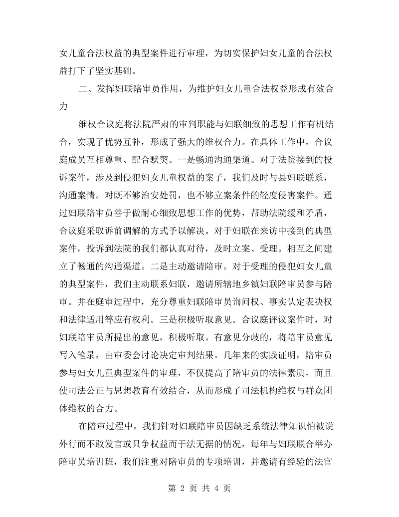 妇女儿童合法权益学习.doc_第2页