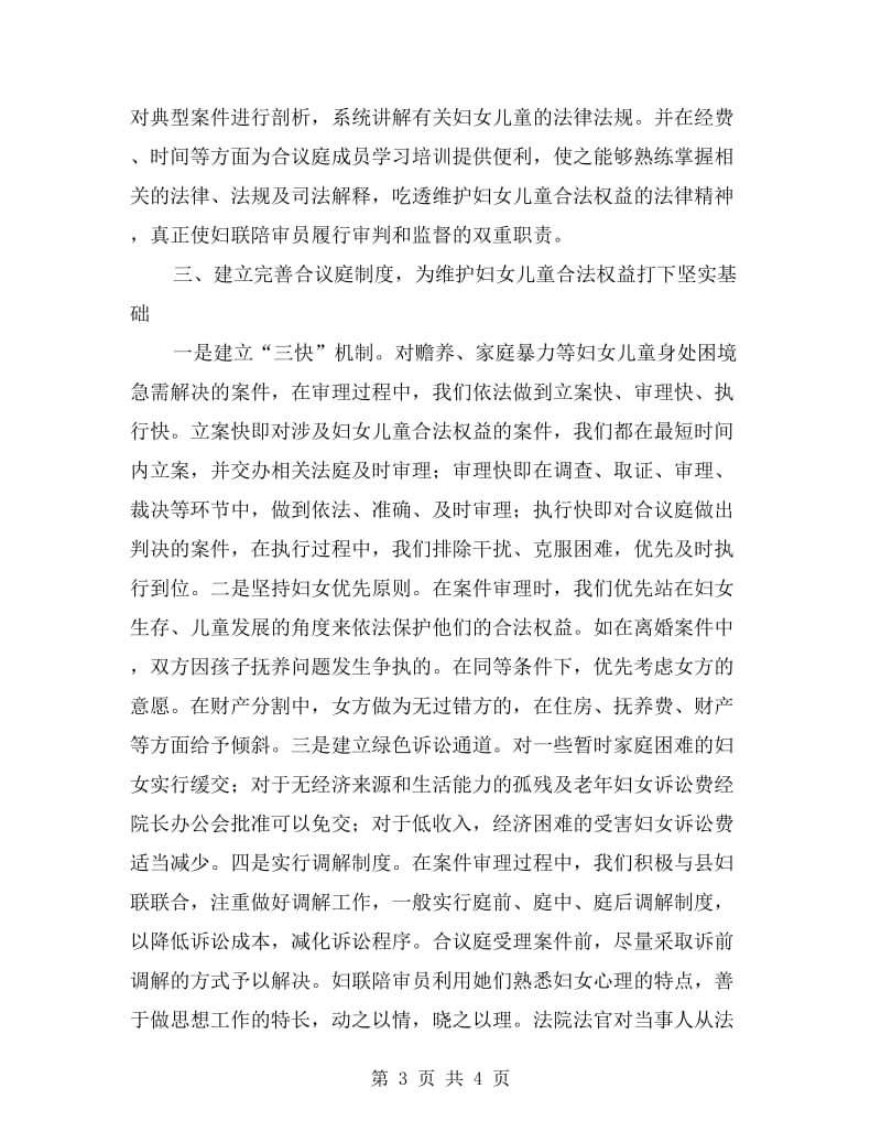 妇女儿童合法权益学习.doc_第3页