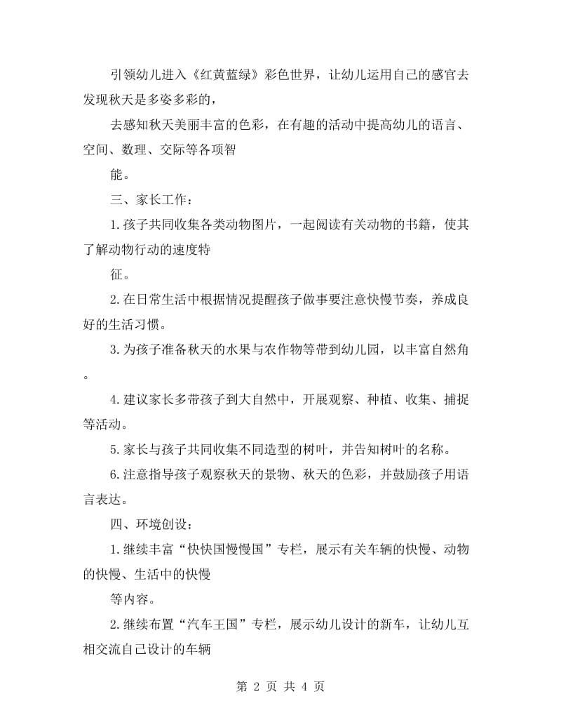 xx幼儿园中班九月计划表.doc_第2页